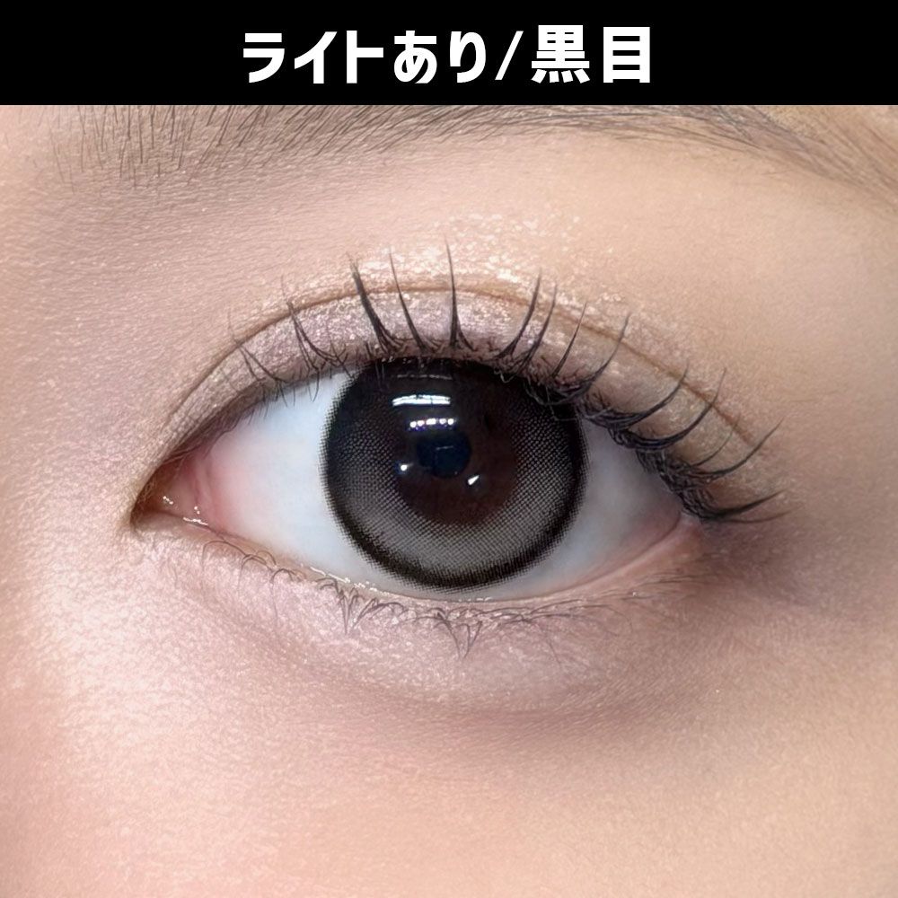 デューリット シリコーン ハイドロゲル／シリコン（Dewlit silicone hydrogel） シャンティーロア【回らない水光】 着用写真