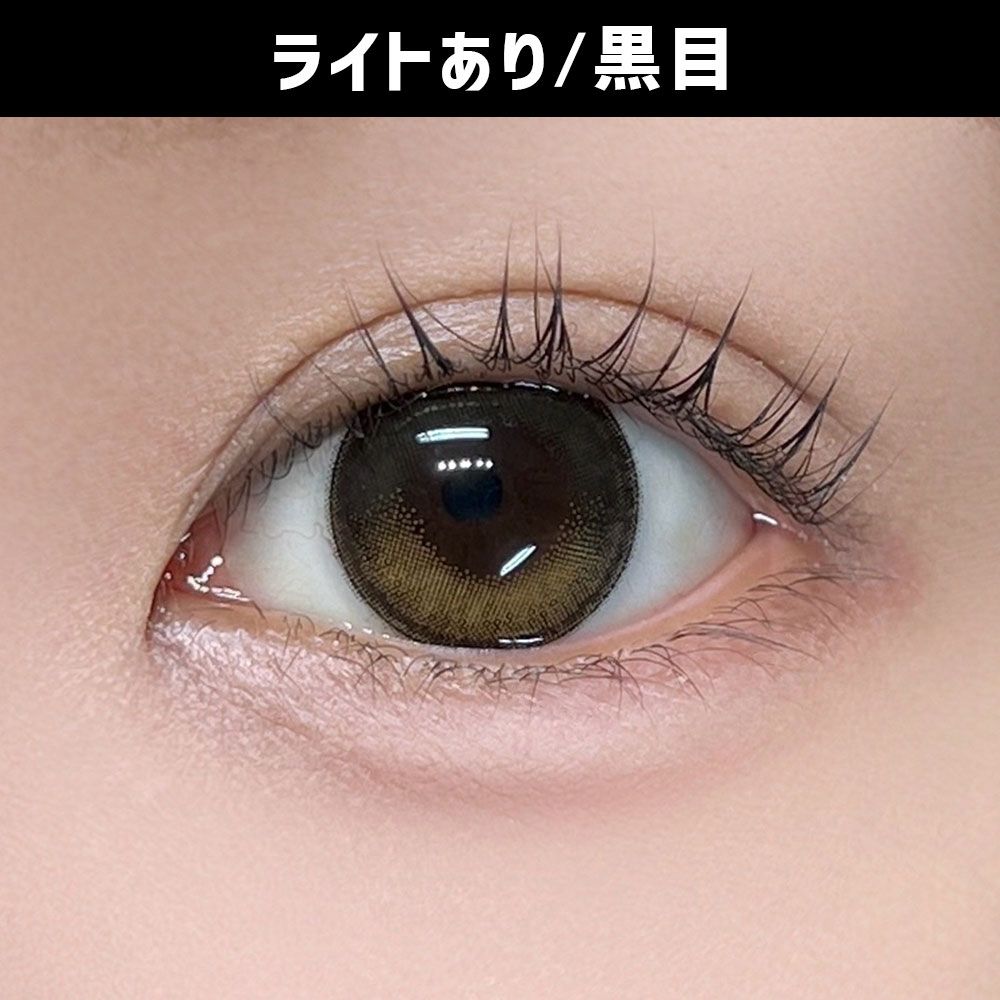 アイエクリプス（aieclipse） ブラムーン【回らない水光】 着用写真