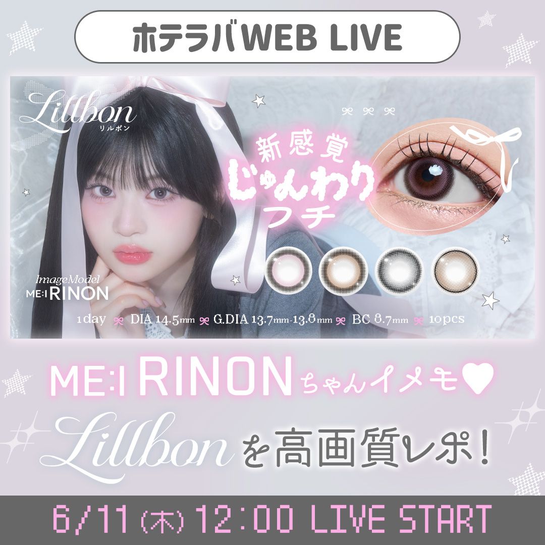 毎日にかわいいを添えて♡ 新ブランドリルボン
