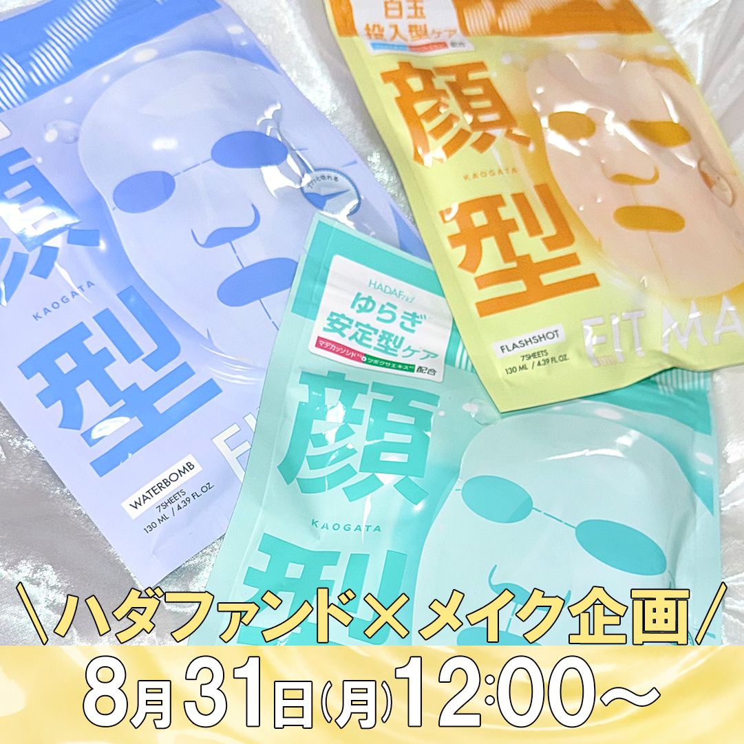 ホテラバ初スキンケア！ HADAFnd.紹介