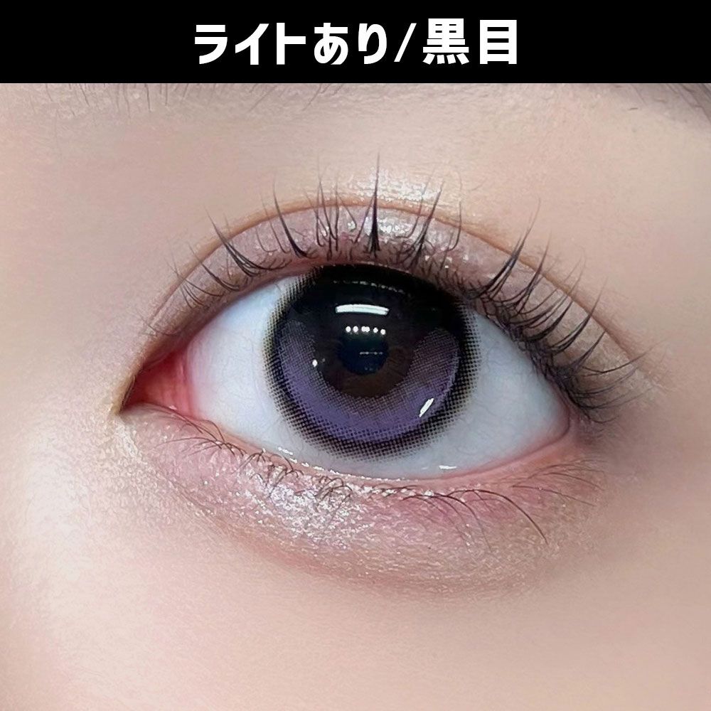 デューリット シリコーン ハイドロゲル／シリコン（Dewlit silicone hydrogel） ラベンダーデュー【回らない水光】 着用写真