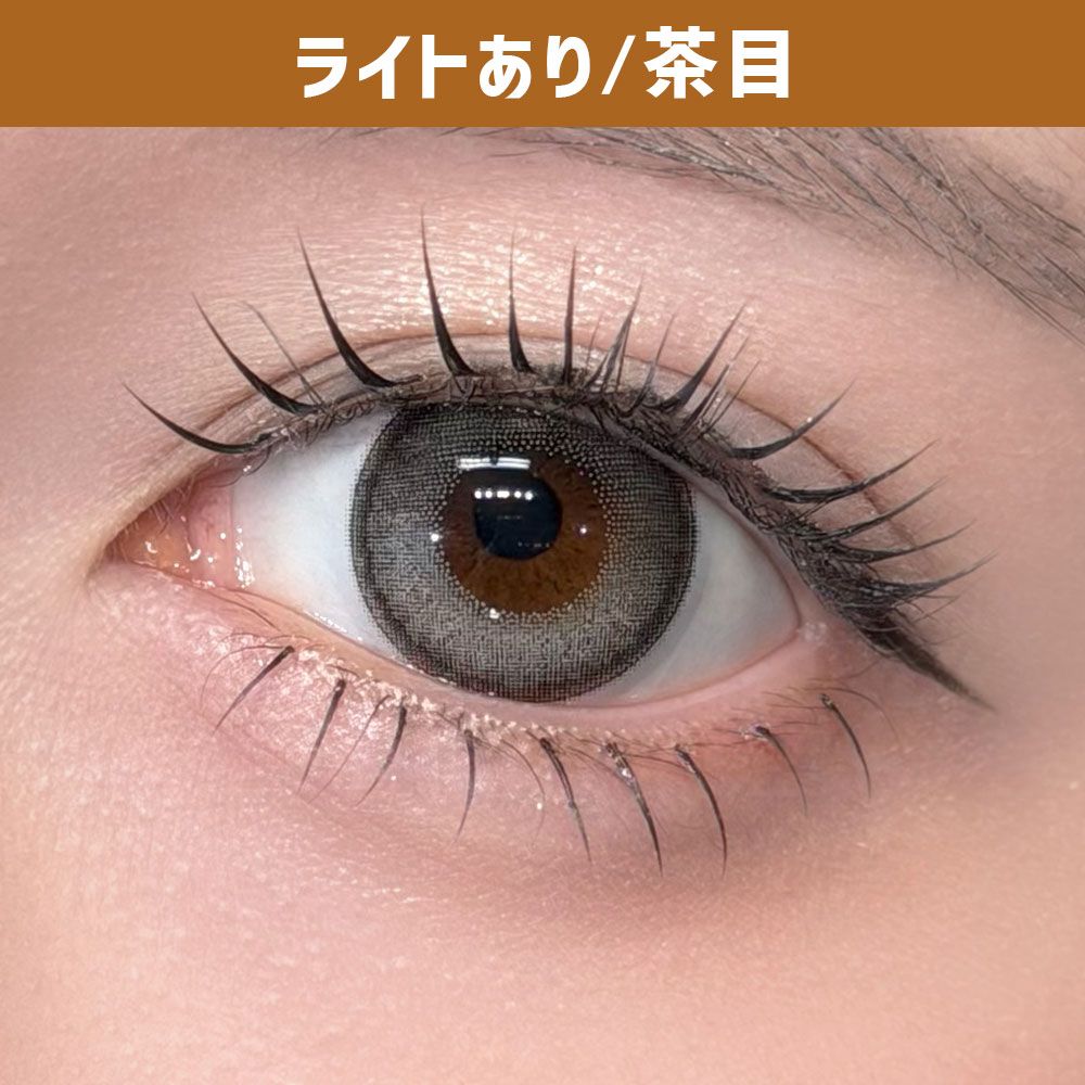 アイエクリプス（aieclipse） グレムーン【回らない水光】 着用写真