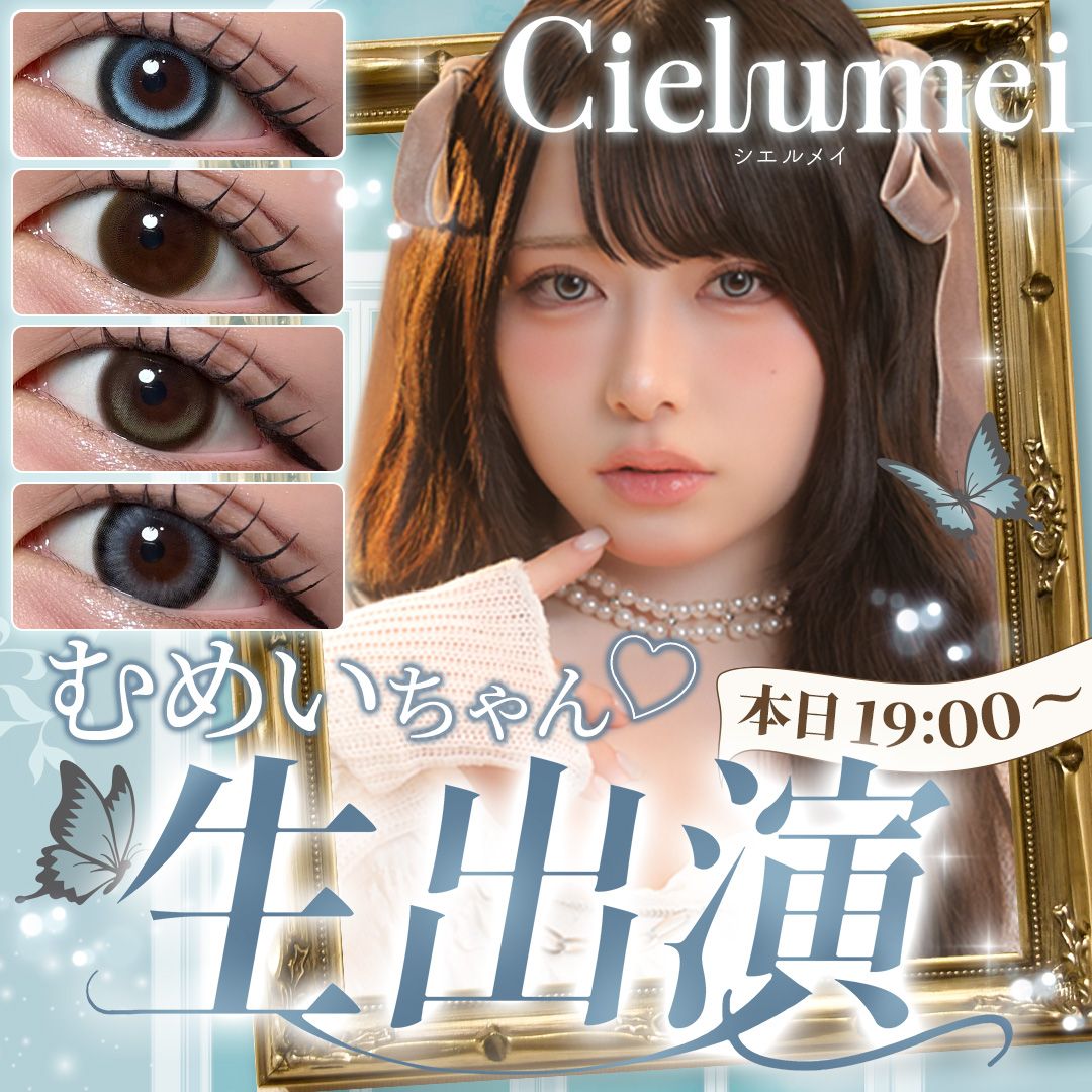 発売記念SPライブ むめいちゃんコラボ