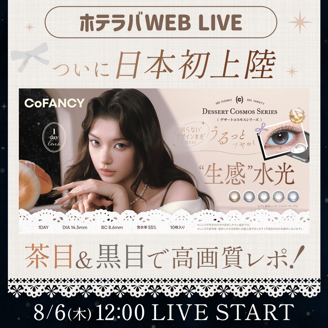 本物のワンホンになれる♡CoFancy_全色レポ