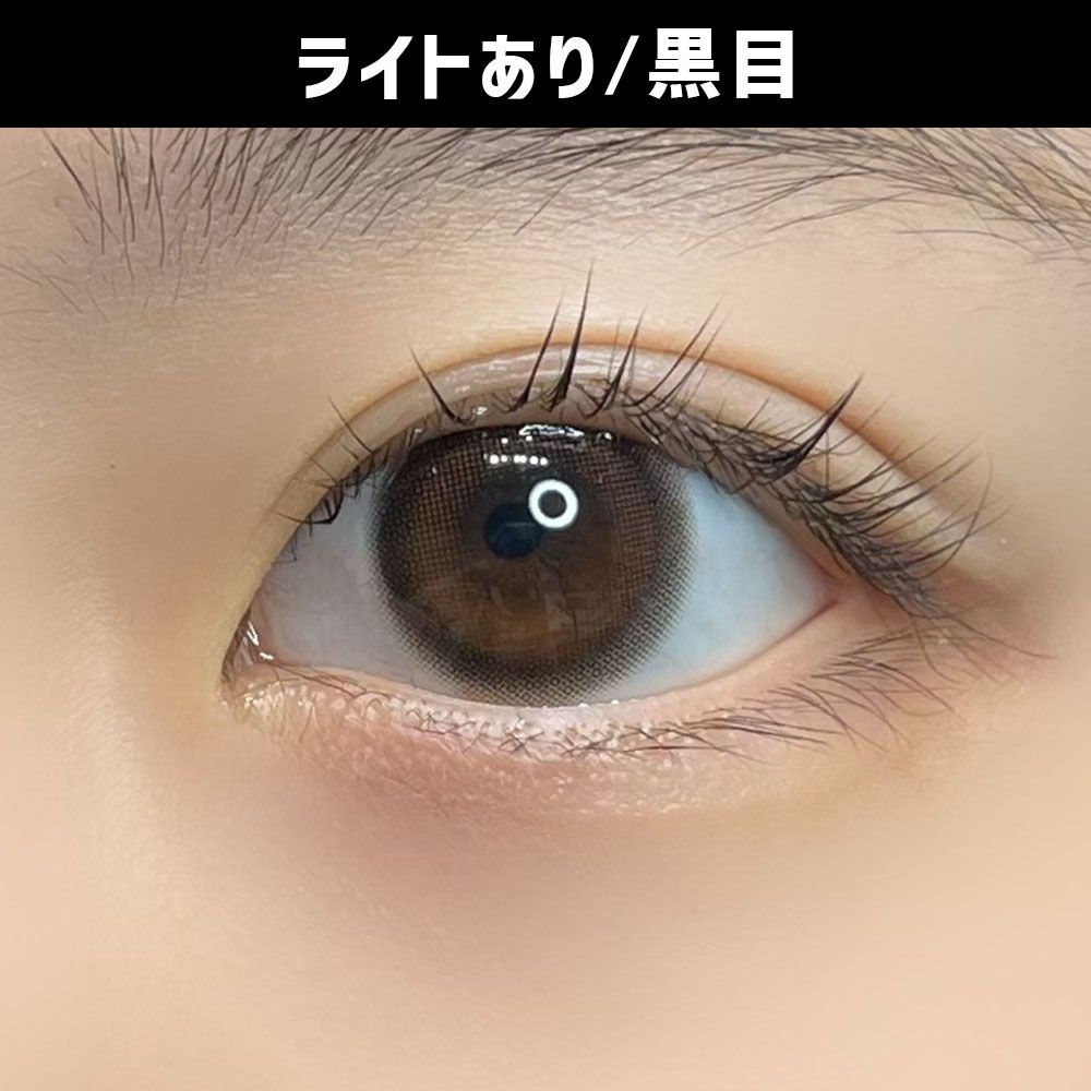 バブリス シリコーン ハイドロゲル／シリコン（Babris silicone hydrogel） ミューリーモカ 着用写真