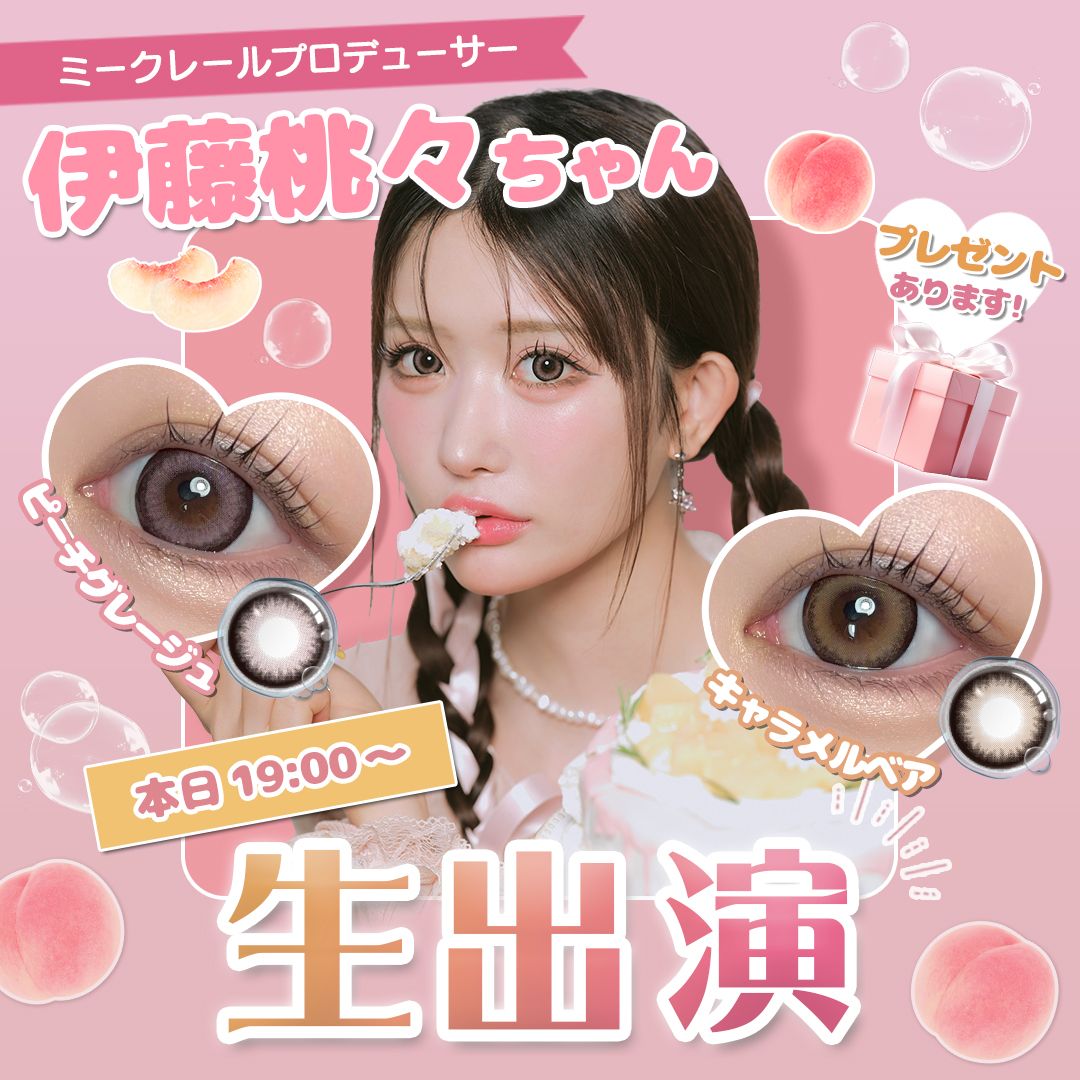 ミークレールプロデューサー♡ 伊藤桃々ちゃん生出演！