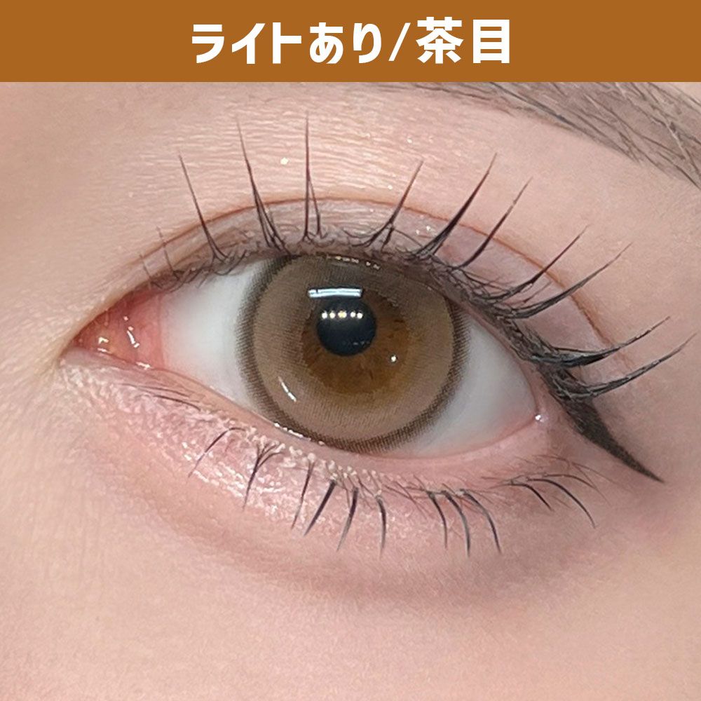 リリートラップ（Lily Trap） トキシックベージュ【回らない水光】 着用写真