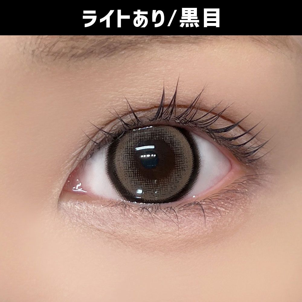 ハニーキス（Honey Kiss） ちゅるんキャンディチョコグレー 着用写真