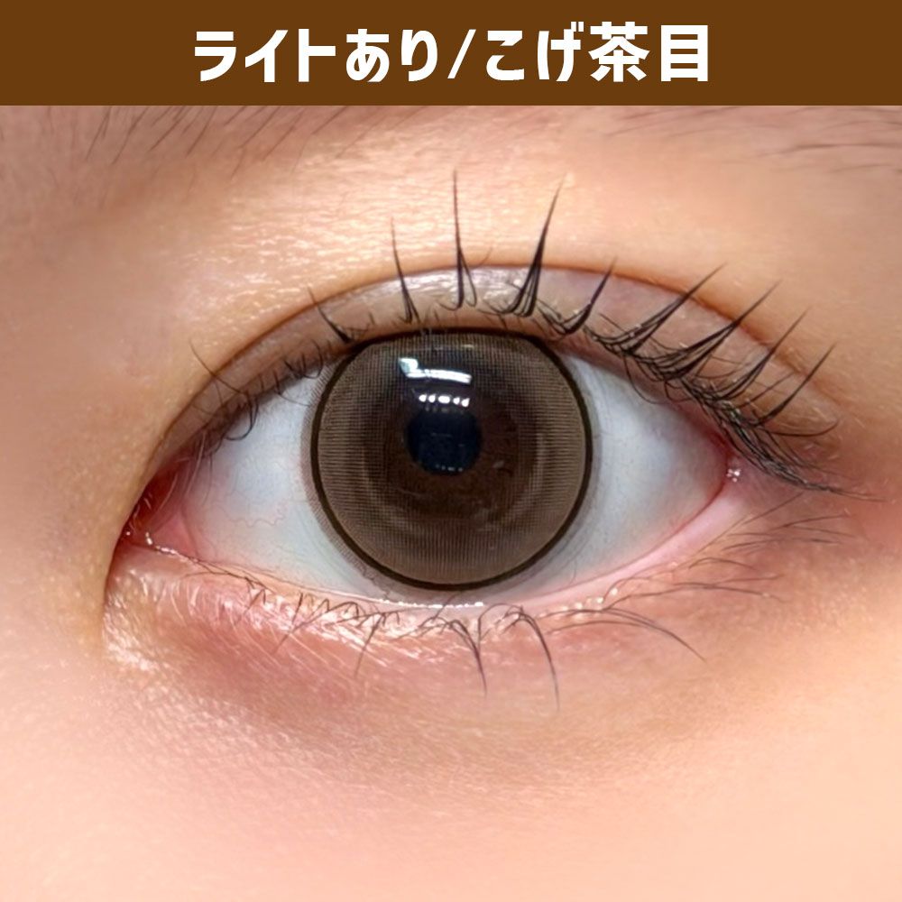 アイクローゼット（eye closet） ホロベージュ 着用写真