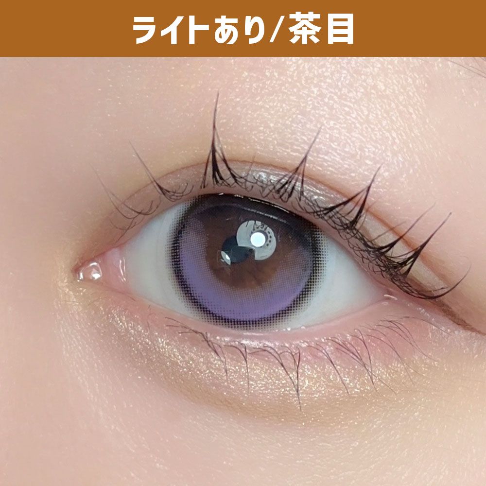 デューリット シリコーン ハイドロゲル／シリコン（Dewlit silicone hydrogel） ラベンダーデュー【回らない水光】 着用写真