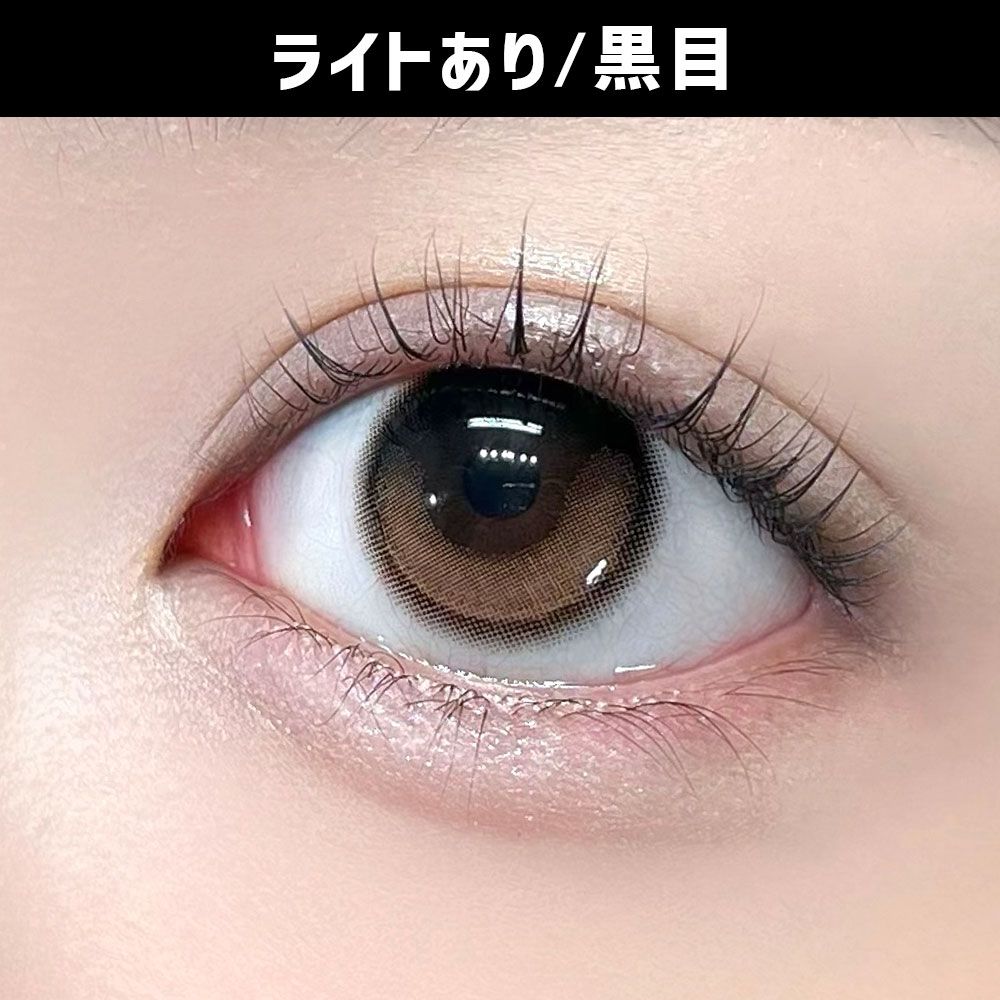 デューリット シリコーン ハイドロゲル／シリコン（Dewlit silicone hydrogel） ベージュデュー【回らない水光】 着用写真