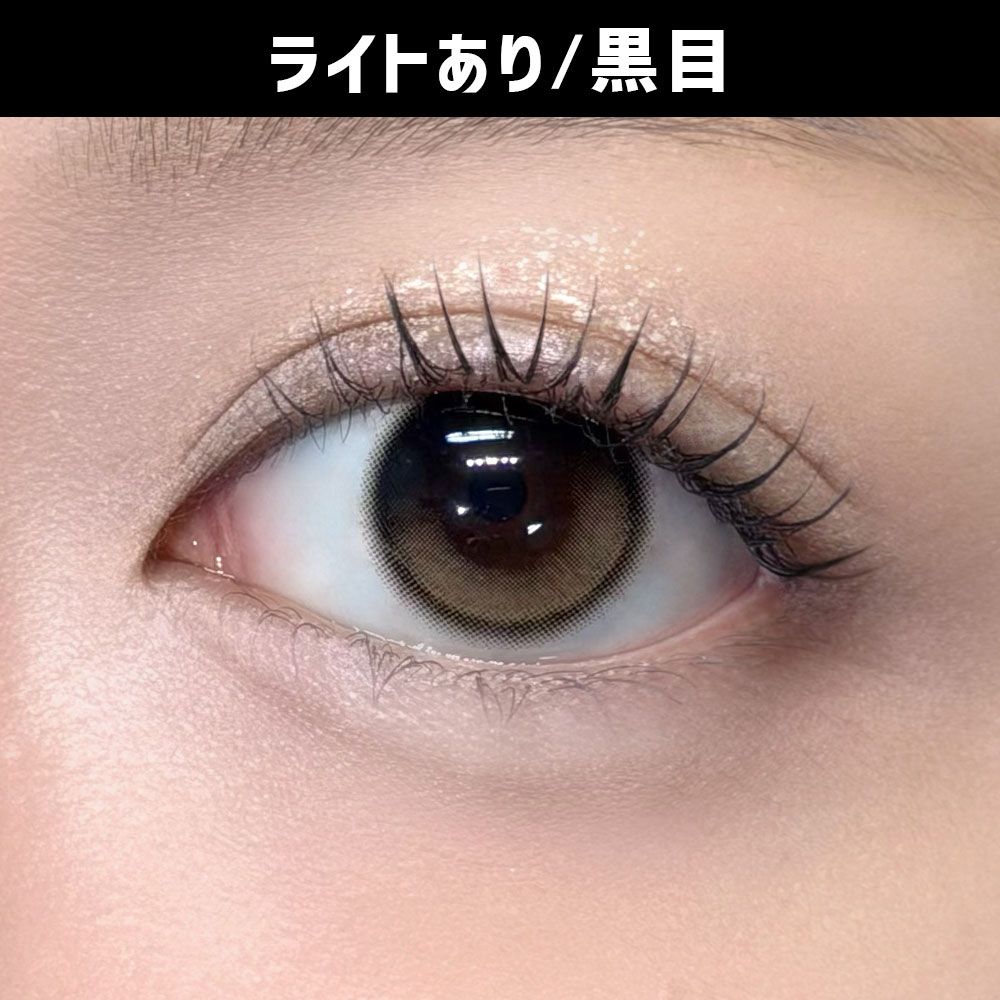 デューリット シリコーン ハイドロゲル／シリコン（Dewlit silicone hydrogel） ウーロンデュー【回らない水光】 着用写真
