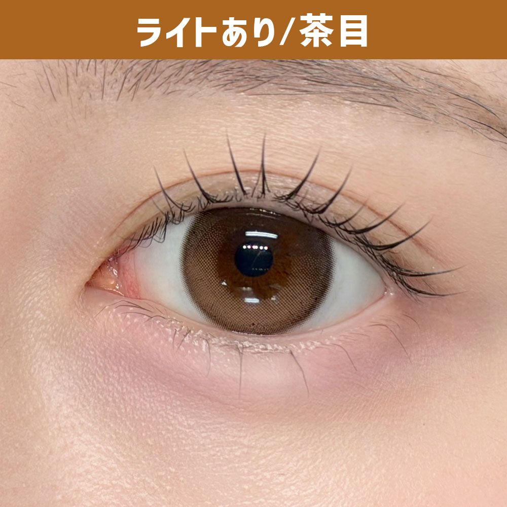 デューリット シリコーン ハイドロゲル／シリコン（Dewlit silicone hydrogel） トースティーロア【回らない水光】 着用写真