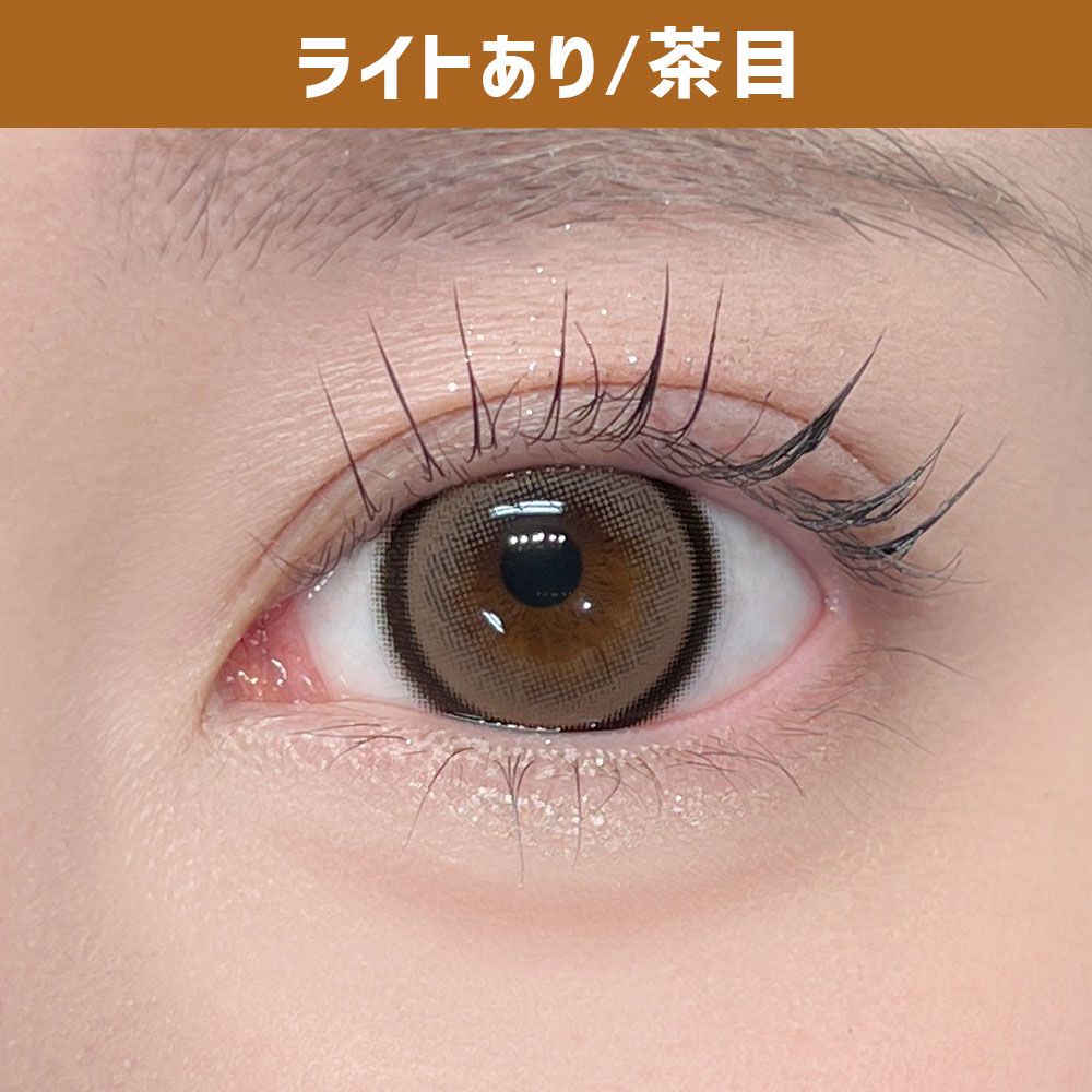ハニーキス（Honey Kiss） ちゅるんキャンディチョコグレー 着用写真