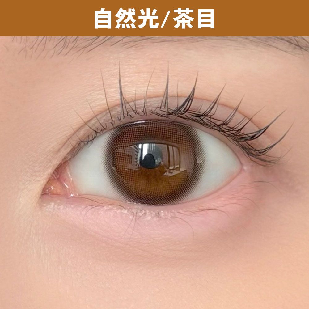 【お試し】バブリス シリコーン ハイドロゲル／シリコン（Babris silicone hydrogel） ミューリーモカ 着用写真