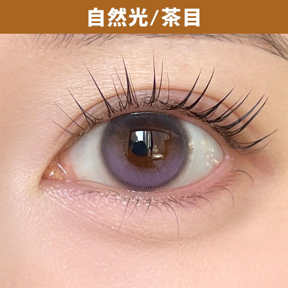 デューリット シリコーン ハイドロゲル／シリコン（Dewlit silicone hydrogel） プラムデュー【回らない水光】 着用写真