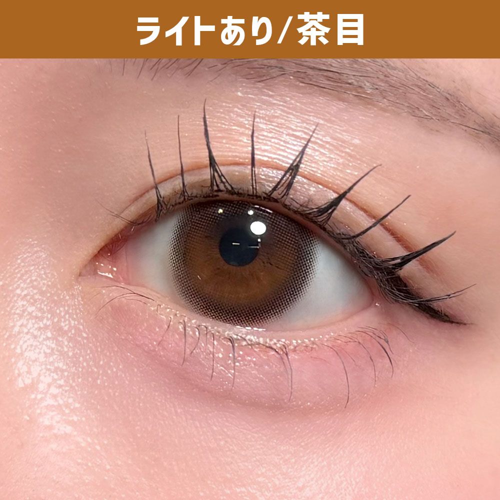 【お試し】バブリス シリコーン ハイドロゲル／シリコン（Babris silicone hydrogel） ミューリーモカ 着用写真