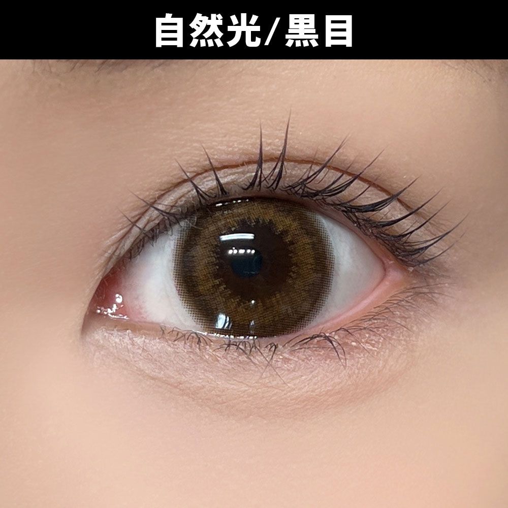 ハニードロップス（HONEY DROPS） うるつやブラウン 着用写真