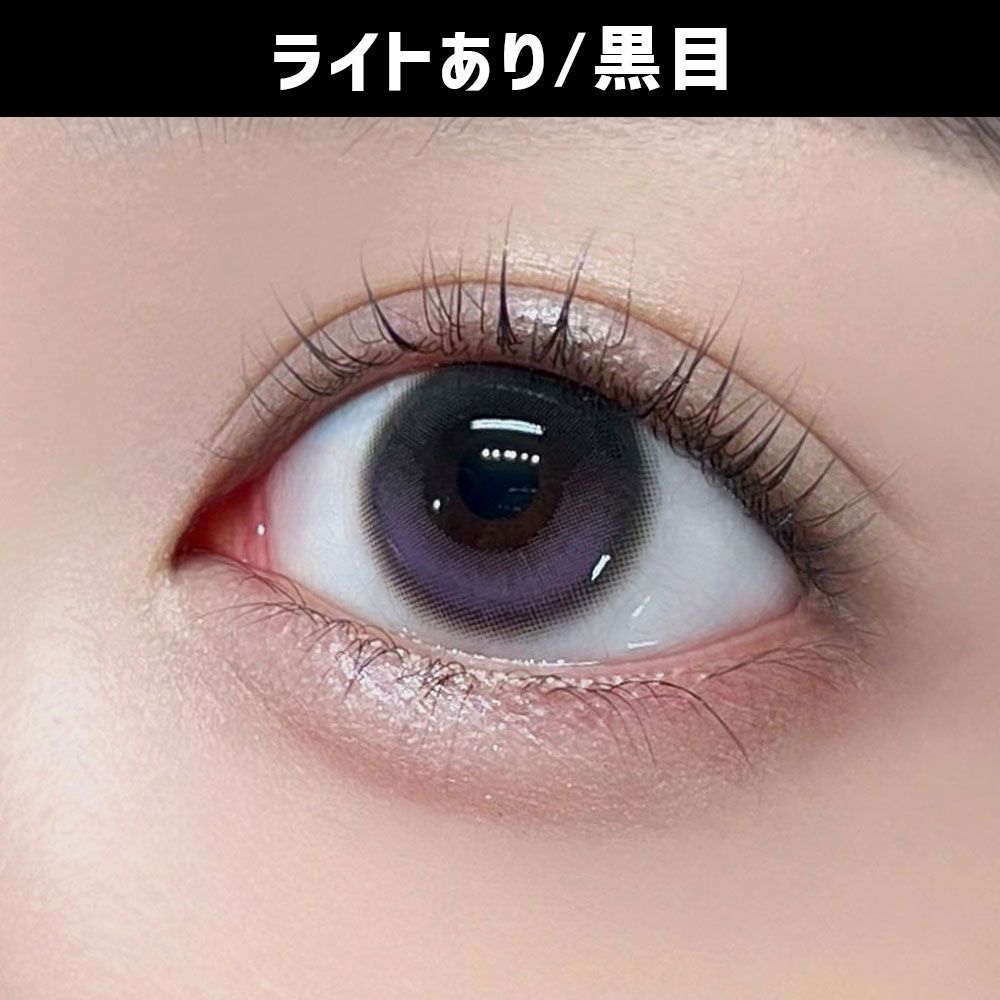 デューリット シリコーン ハイドロゲル／シリコン（Dewlit silicone hydrogel） プラムデュー【回らない水光】 着用写真