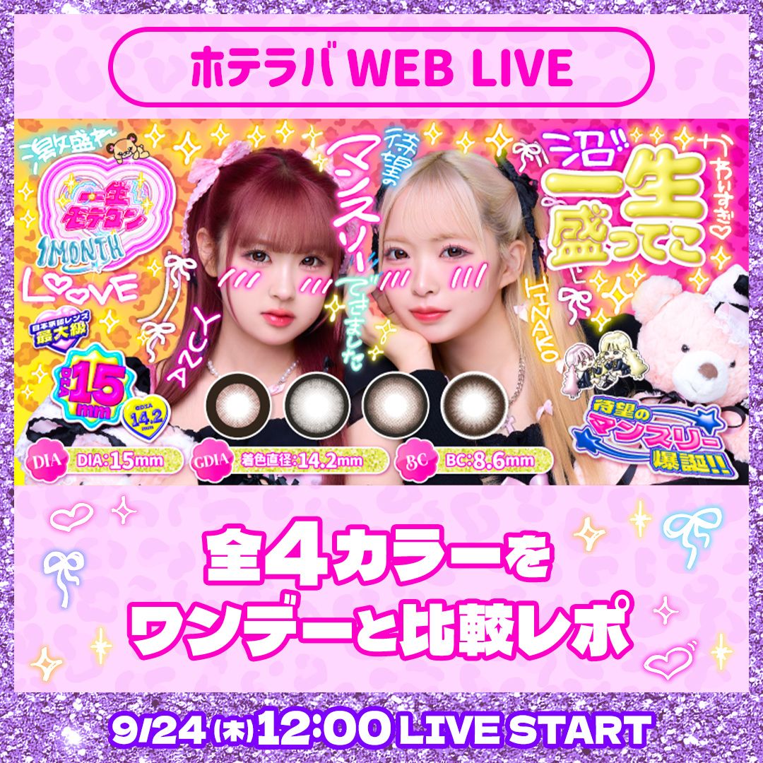 毎日使えるでっかわ！ 一生モテコンマンスリー