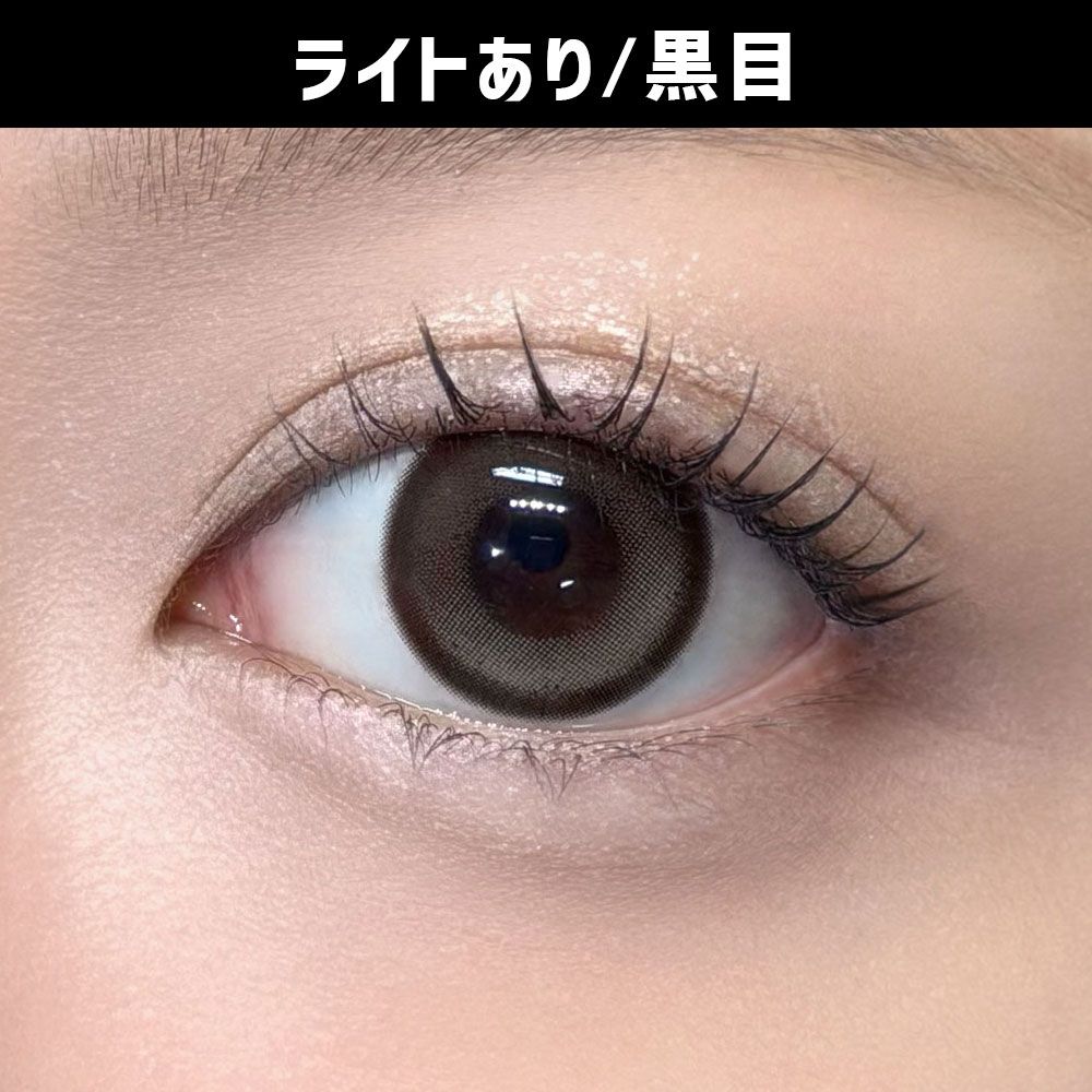 デューリット シリコーン ハイドロゲル／シリコン（Dewlit silicone hydrogel） シュガーロア【回らない水光】 着用写真