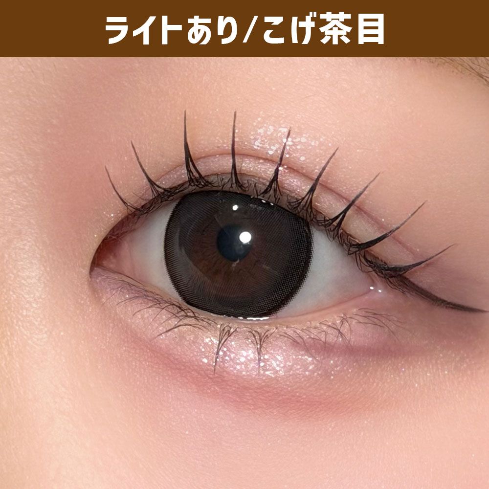 バブリス シリコーン ハイドロゲル／シリコン（Babris silicone hydrogel） ダーリーブラック 着用写真