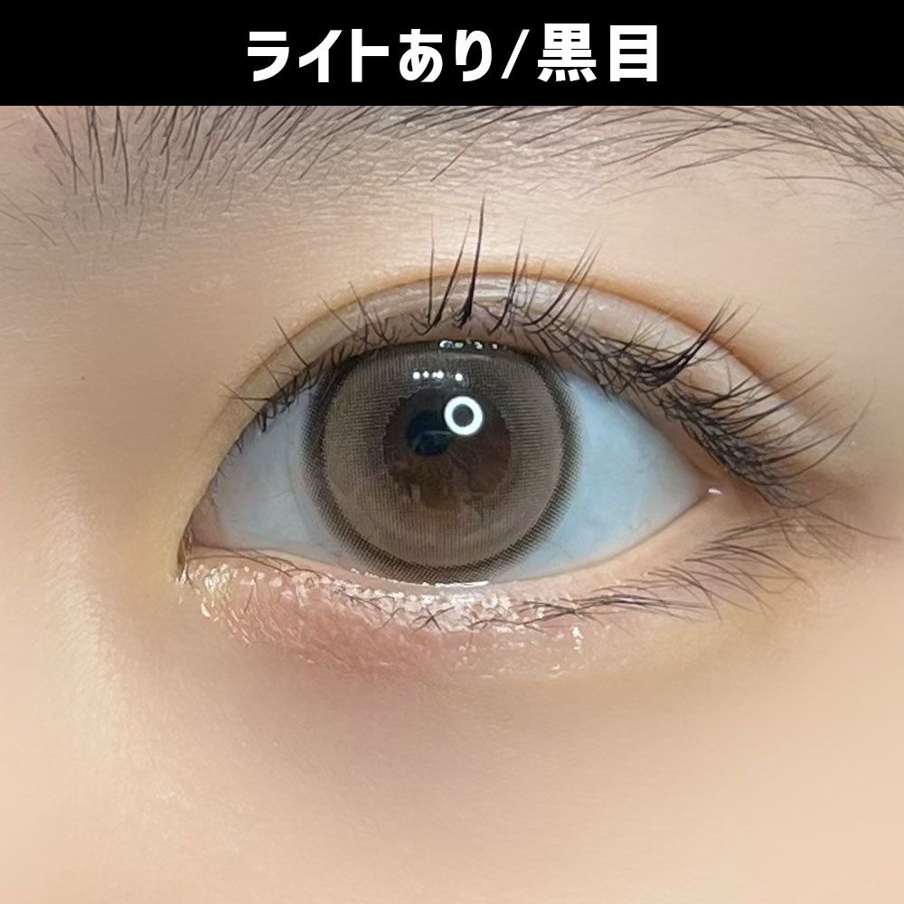 リリートラップ（Lily Trap） トキシックブラウン【回らない水光】 着用写真