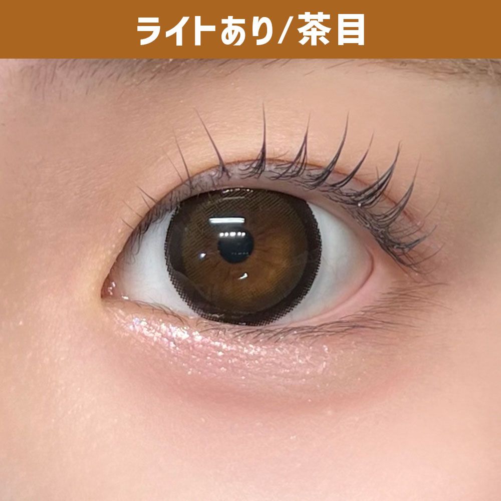 ハニーキス（Honey Kiss） ちゅるんブラック 着用写真
