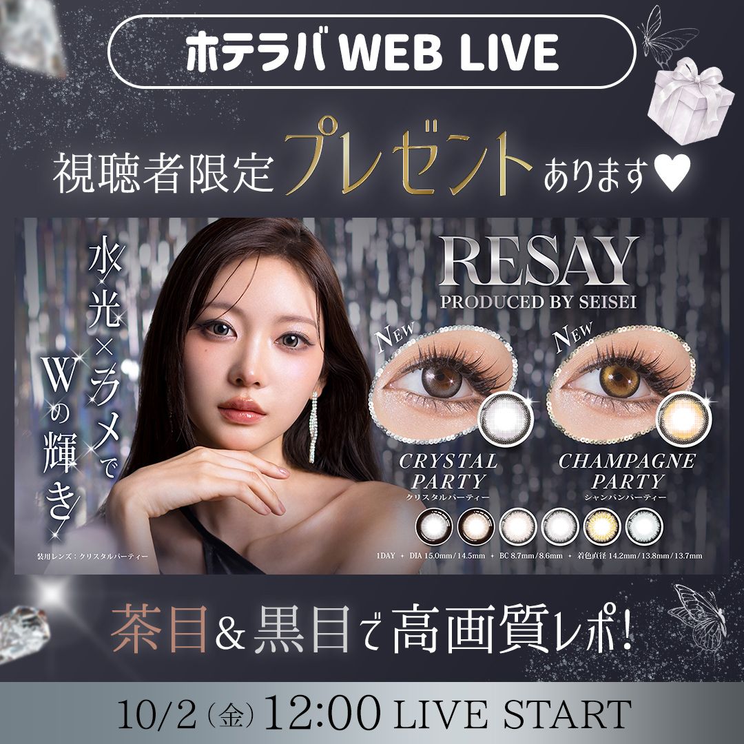 豪華プレゼントあります♡ リセイ新色発売