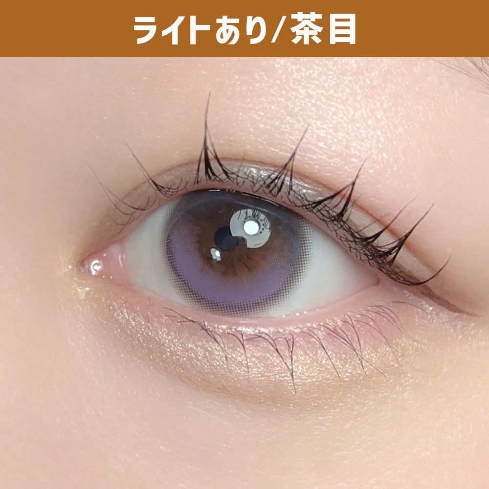 デューリット シリコーン ハイドロゲル／シリコン（Dewlit silicone hydrogel） プラムデュー【回らない水光】 着用写真