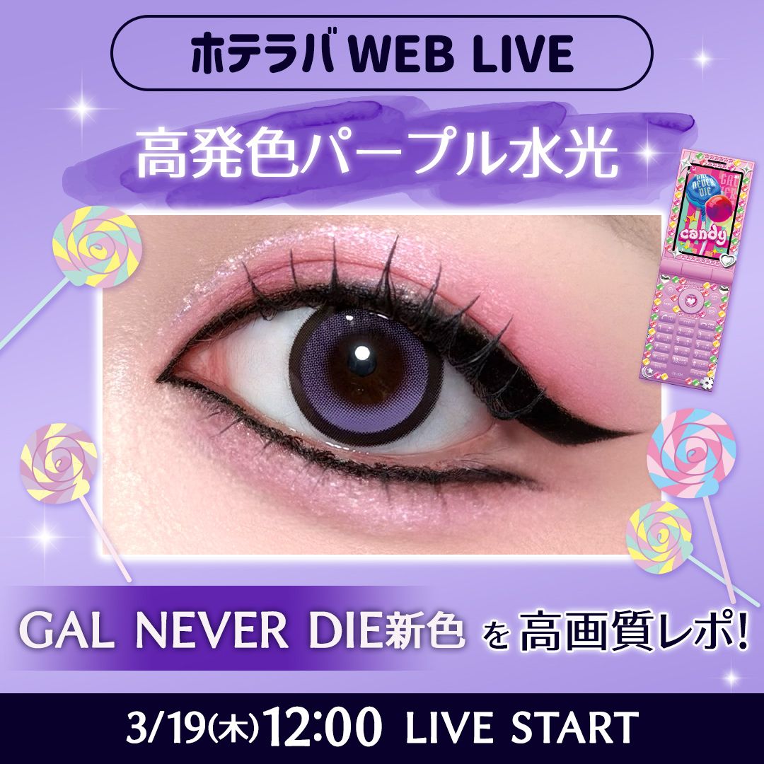 盛れ度100000%！ ギャルネバ新色