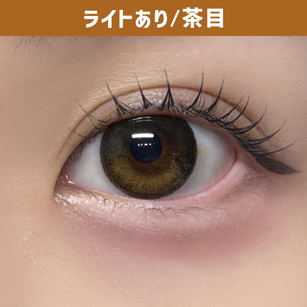 アイエクリプス（aieclipse） ブラムーン【回らない水光】 着用写真