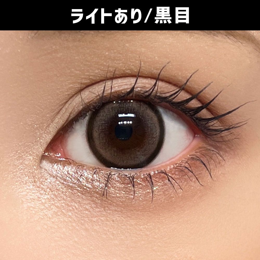 ハニーキス（Honey Kiss） ちゅるんチョコグレー 着用写真