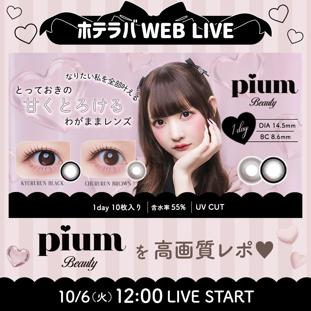 甘くとろける水光♡ 新発売♡piumレポ