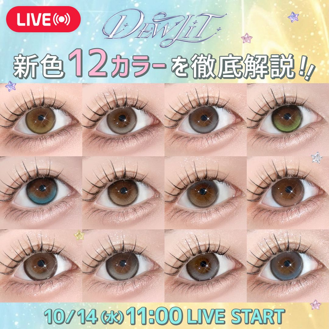 大量12カラー発売 デューリット新色