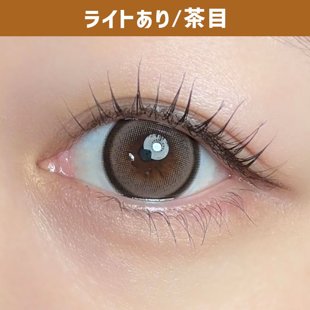 ハニーキス（Honey Kiss） ちゅるんチョコグレー 着用写真