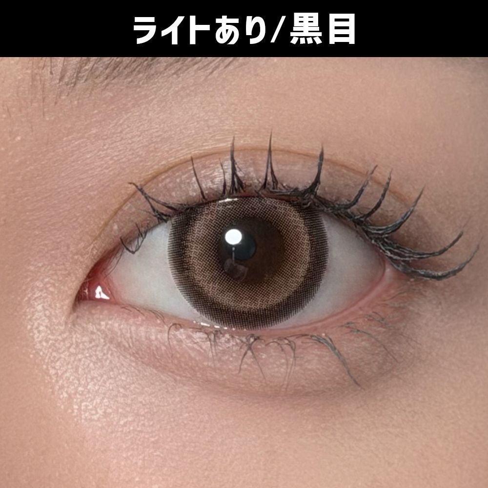 ハニーキス（Honey Kiss） ちゅるんシュガーベージュ 着用写真