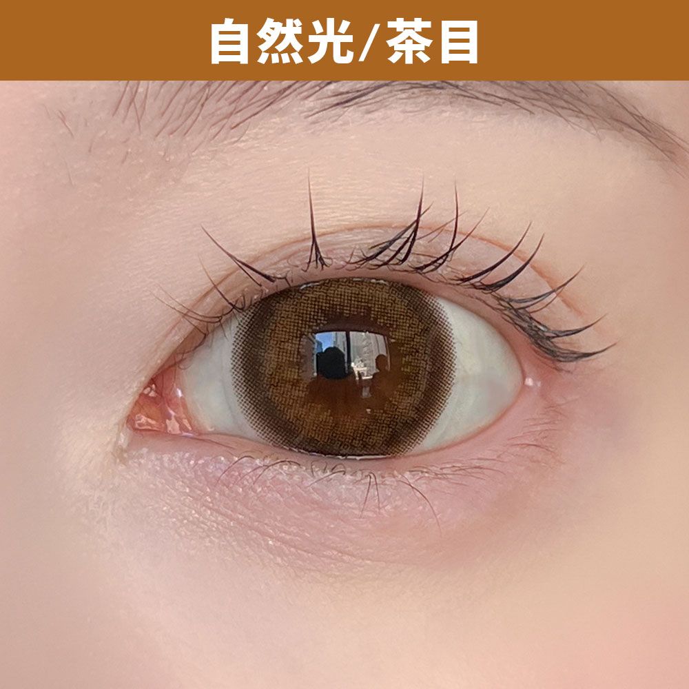ハニードロップス（HONEY DROPS） うるつやブラウン 着用写真
