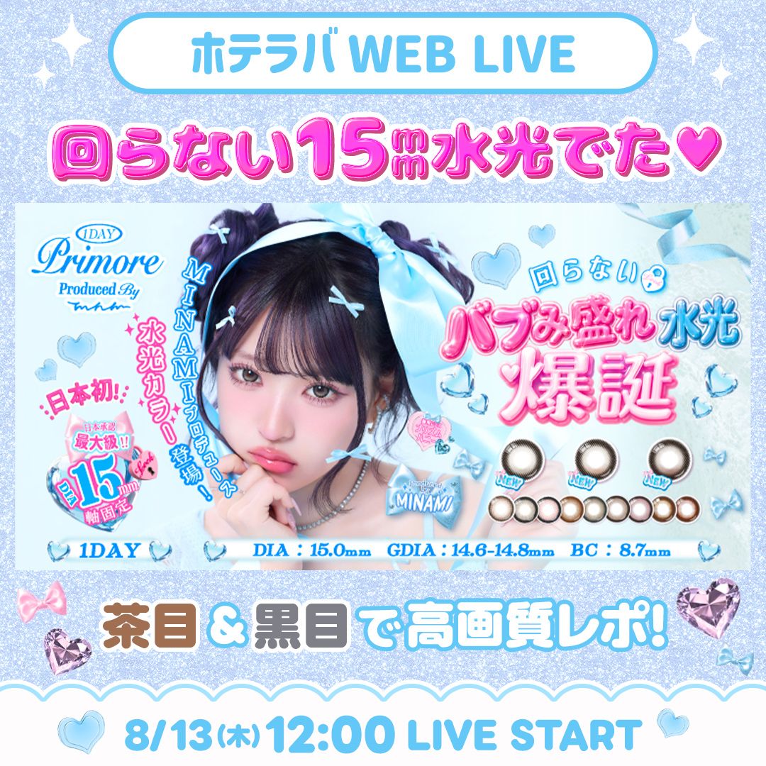 回らない15mm! プリモア新色