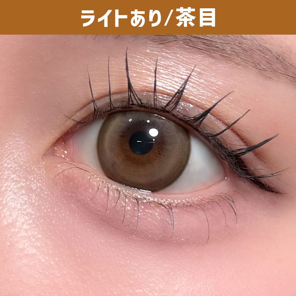 バブリス シリコーン ハイドロゲル／シリコン（Babris silicone hydrogel） ダーリーベージュ 着用写真