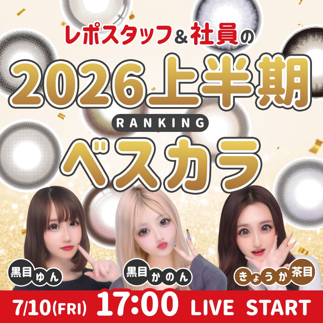 レポスタッフ＆社員の 2026上半期ベスカラ