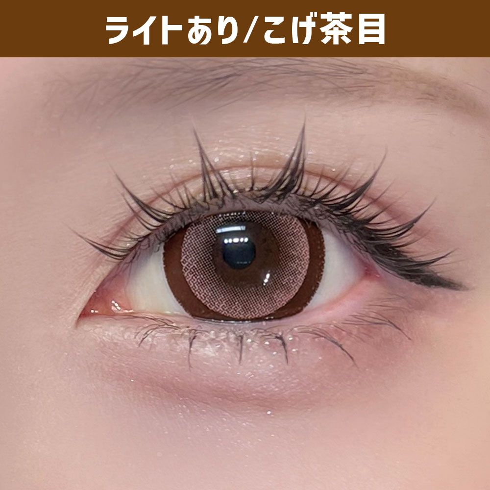 ハニーキス（Honey Kiss） ちゅるんいちごチョコ 着用写真