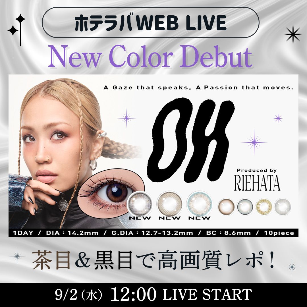 誰とも被らない！ OH新色発売
