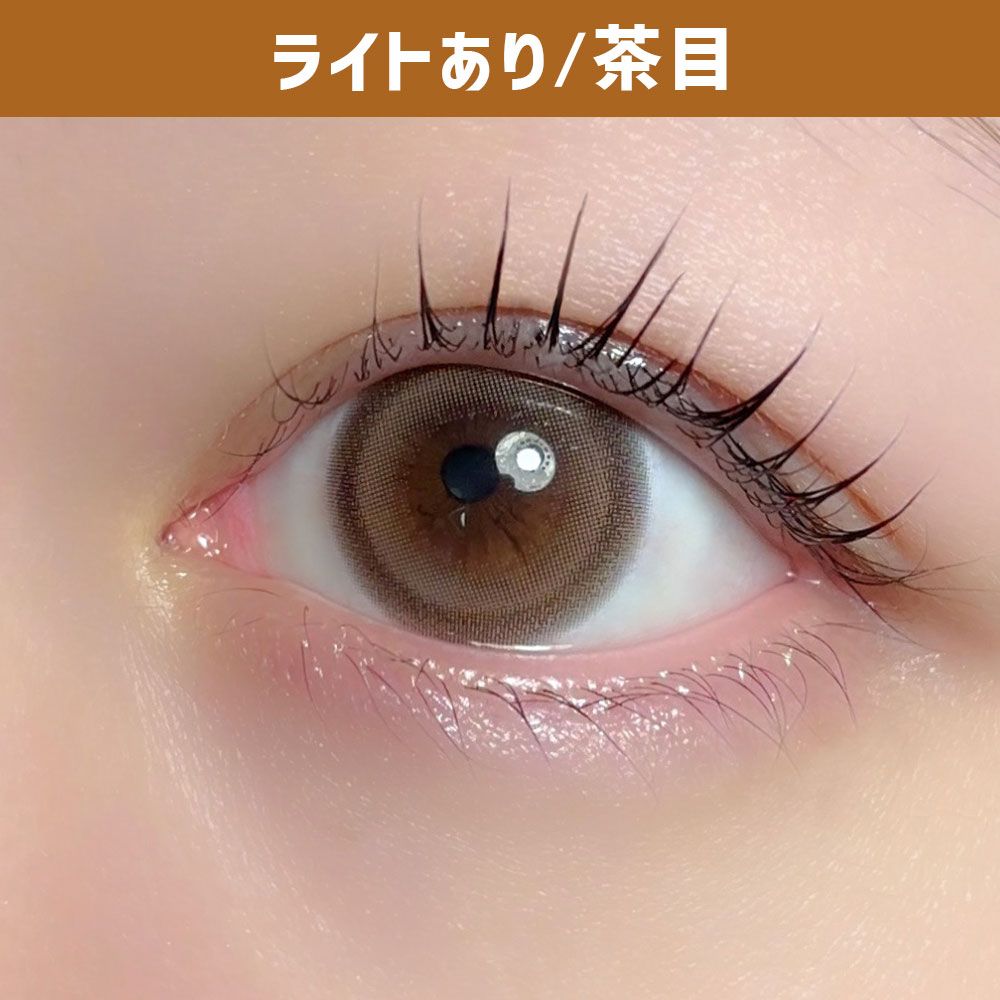 アイクローゼット（eye closet） ココアパフィン 着用写真
