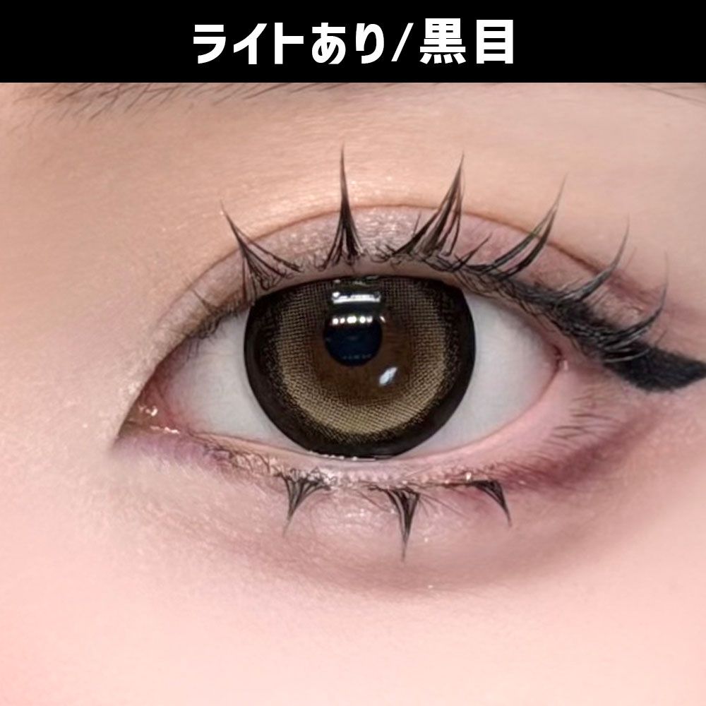 ダスティティー（Dustity） 覚醒ベージュ【回らない水光／ホテラバ限定】 着用写真