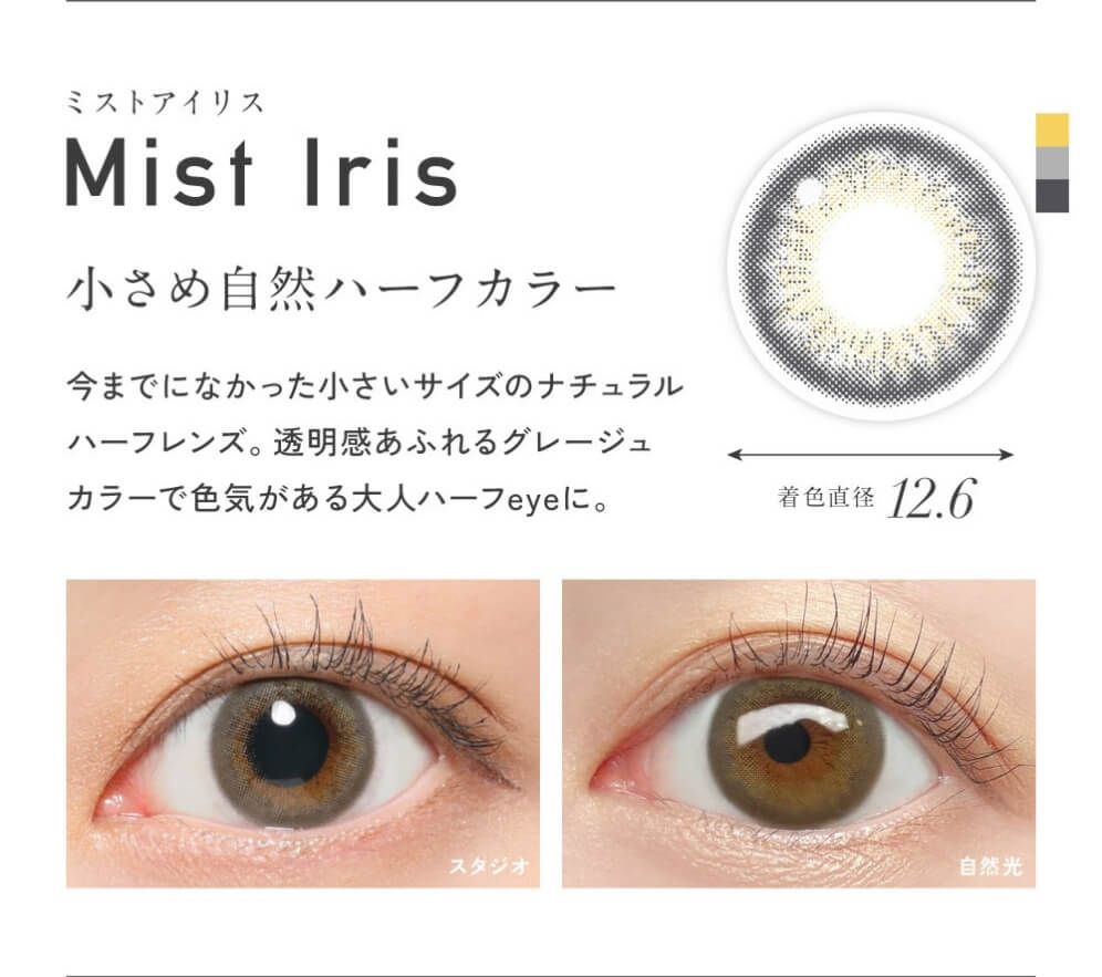 ミストアイリス