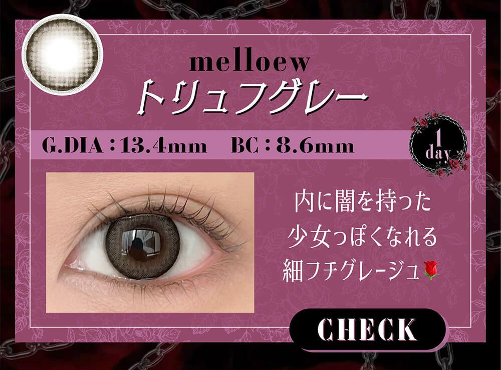 トリュフグレー