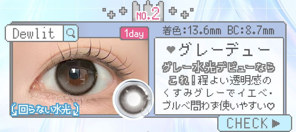 グレーデュー
