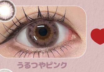うるつやピンク