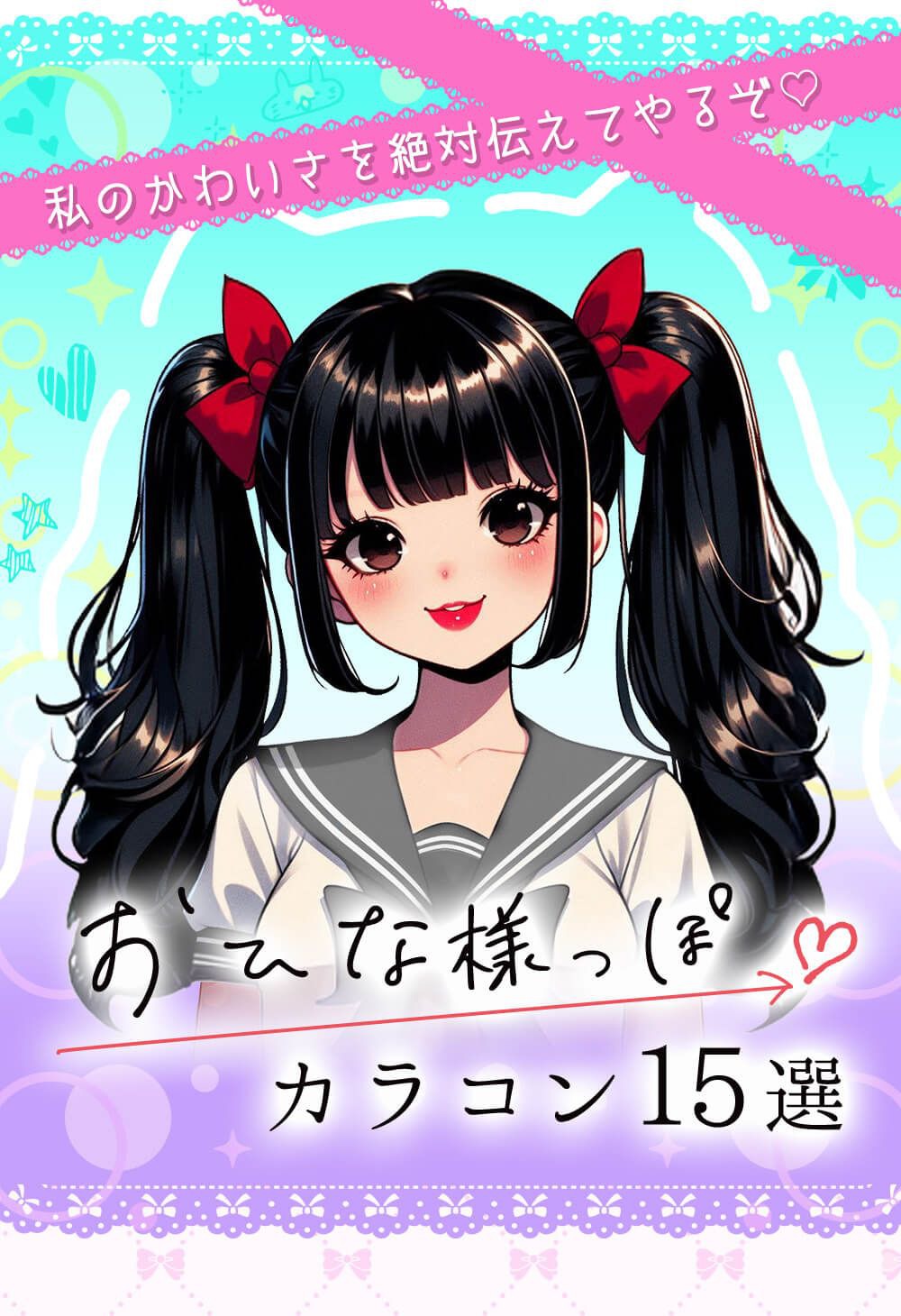 私のかわいさを絶対伝えてやるぞ♡おひな様っぽカラコン15選